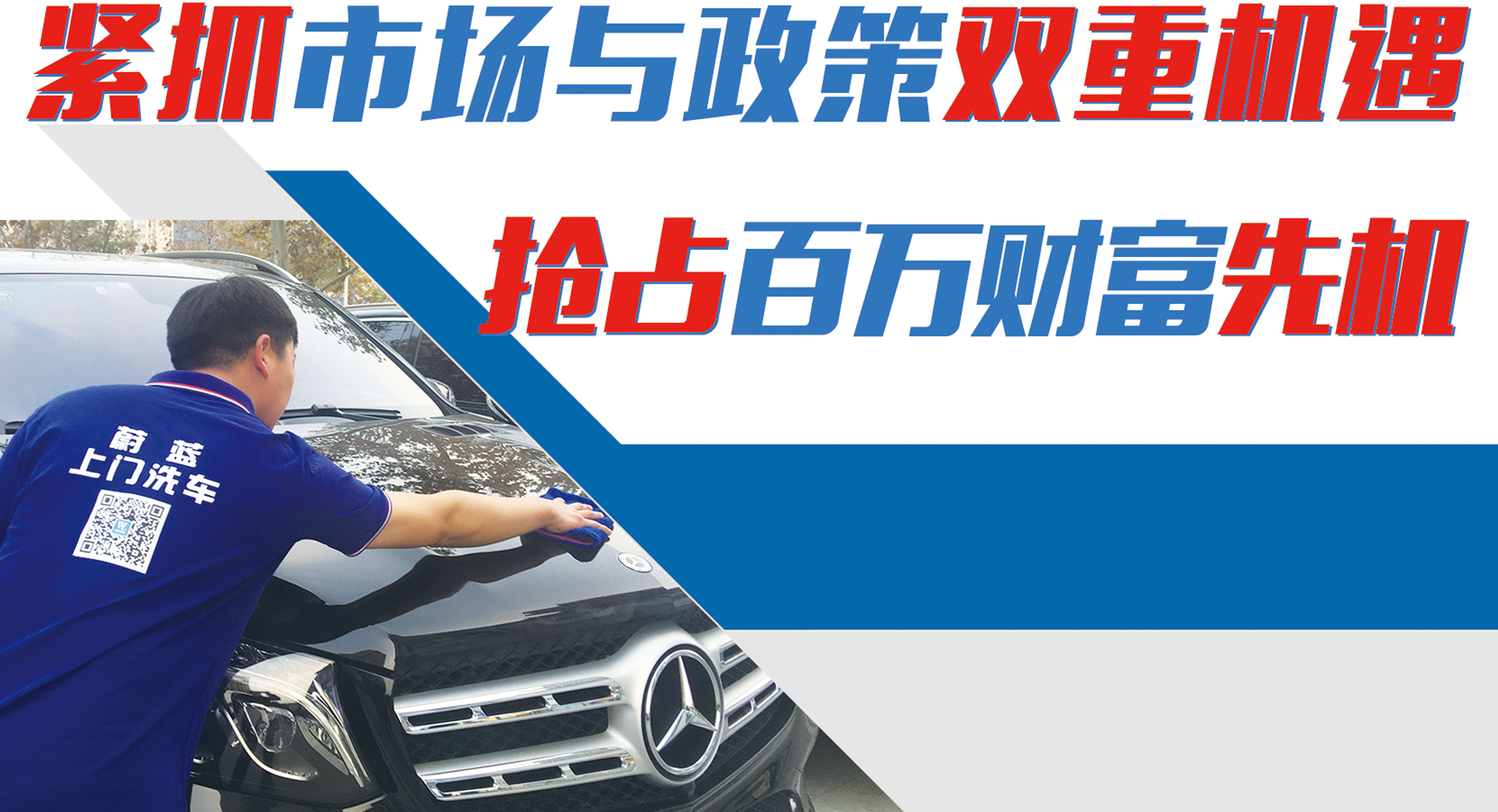 上門洗車——前景廣闊的創(chuàng)業(yè)方向(上門洗車市場前景)