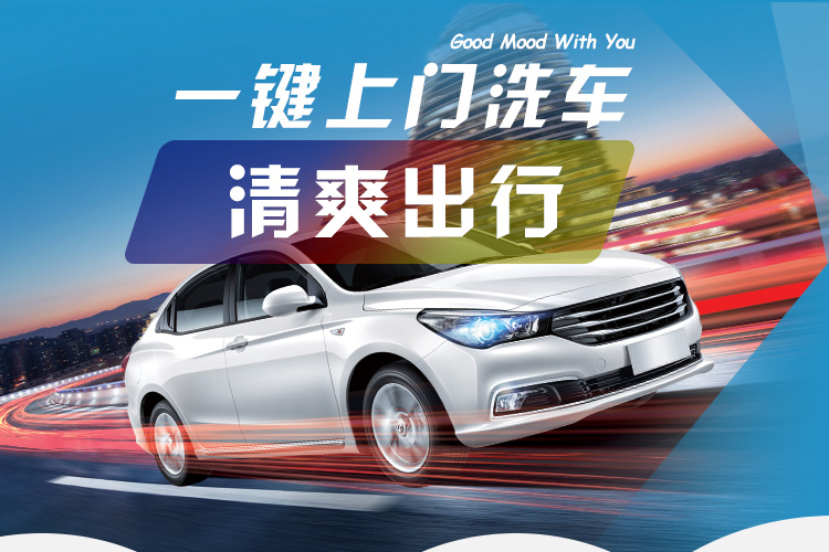 蔚藍(lán)上門洗車改變傳統(tǒng)的洗車行業(yè)，開辟新的洗車服務(wù)