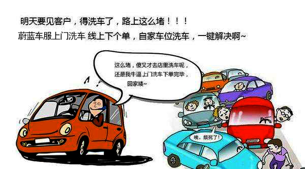 一鍵呼叫，上門洗車，居然這么方便？