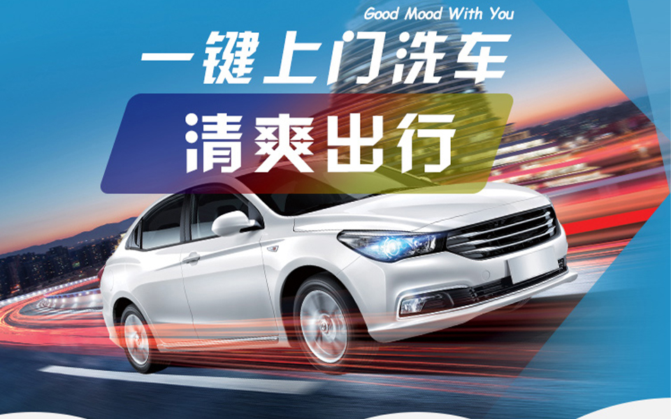 上門洗車加盟合作！洗車商業(yè)新模式微水上門洗車