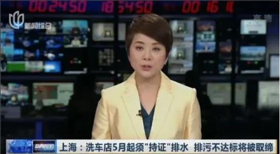 上海：洗車店5月起必須“持證”排水，排污不達(dá)標(biāo)將被取締
