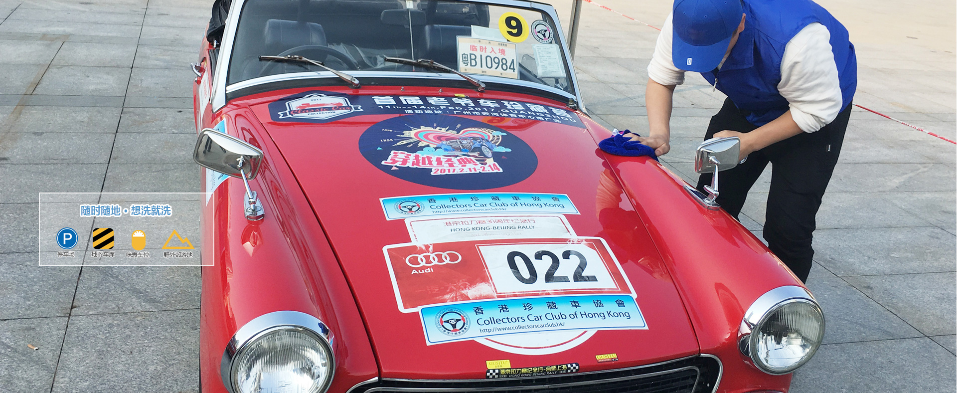 上門洗車banner