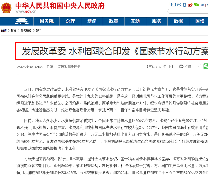 節(jié)水行動方案