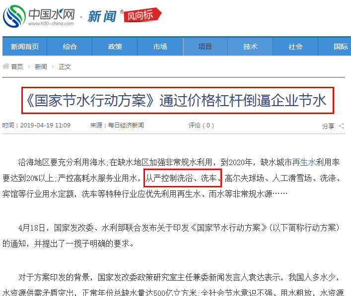 從嚴控制洗車