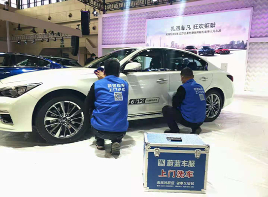 車展上門洗車